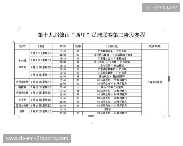西甲联赛延期公告与赛事调整安排