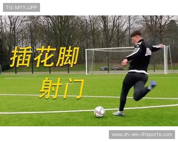 青少年足球教学:插花脚基础训练提升控球协调性 青少年足球教学:插花脚基础训练提升控球协调性